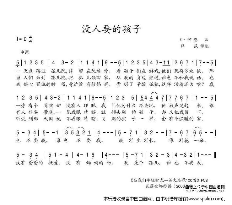 没人要的孩子（英）