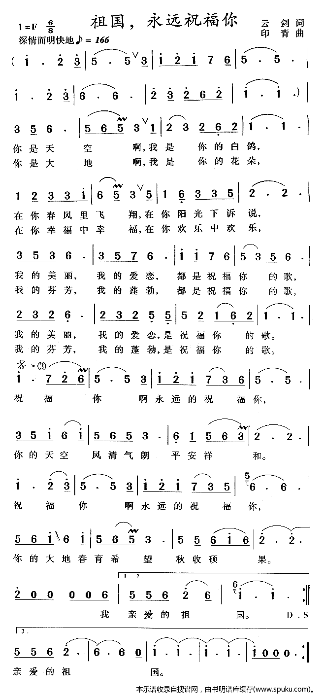 祖国我永远祝福你