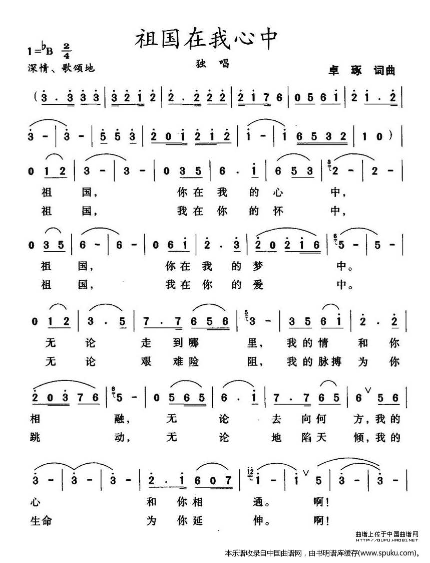 祖国在我心中（卓琢词曲）