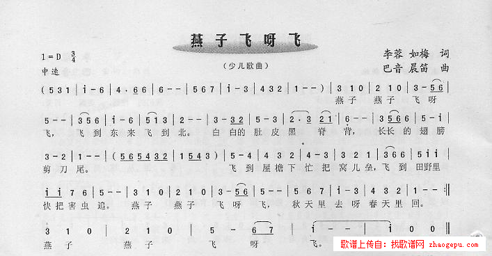 燕子飞呀飞