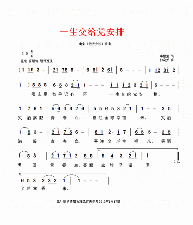 一生交给党安排_电影炮兵少校插曲