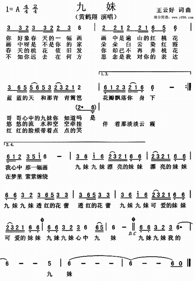 九妹