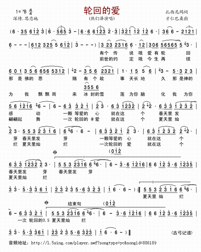 轮回的爱
