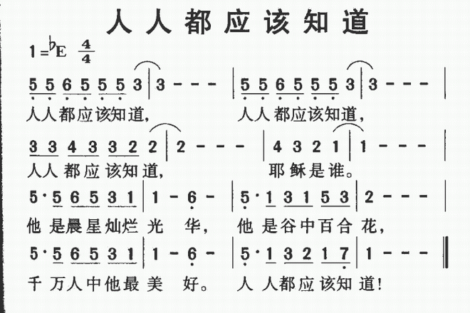 人人都应该知道(音乐)