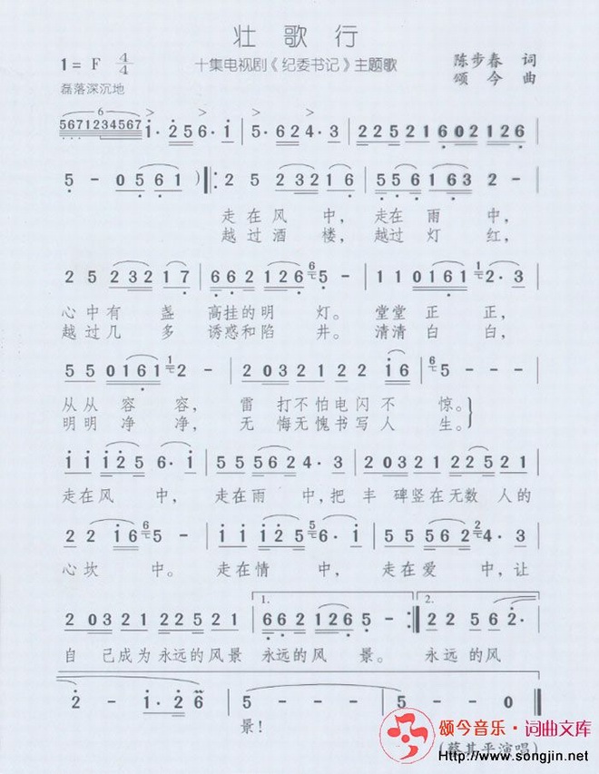 壮歌行(十集电视剧纪委书记主题歌)
