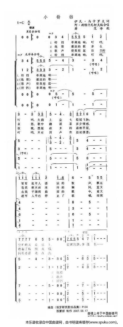 [俄]小铃铛（无伴奏合唱）