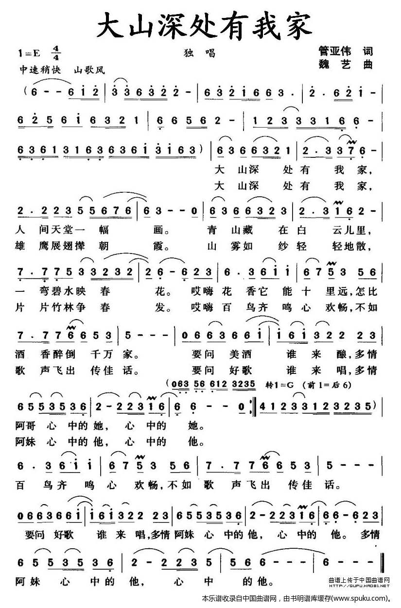 大山深处有我家