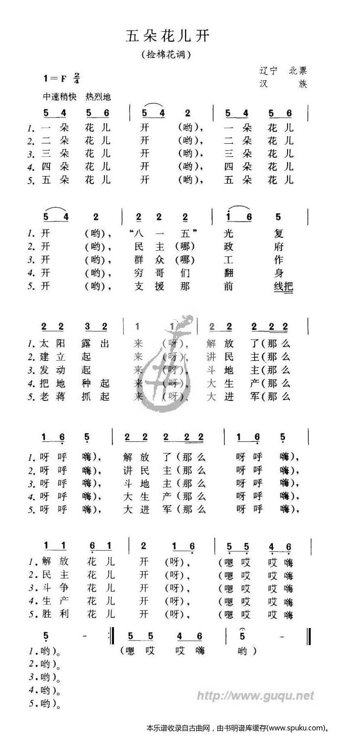 五朵花儿开曲谱