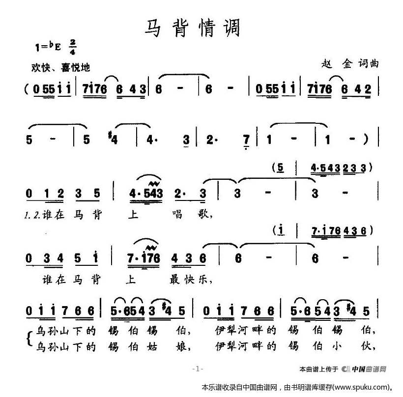 马背情调