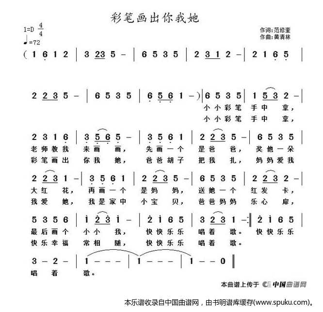 彩笔画出我你她