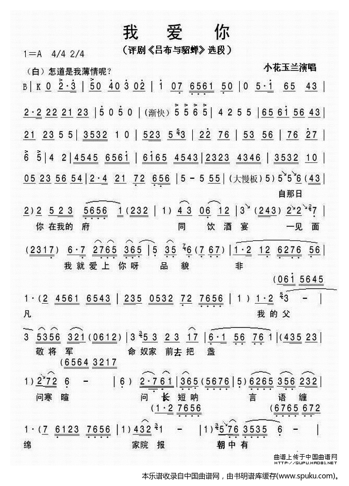 我爱你（吕布与貂蝉选段）