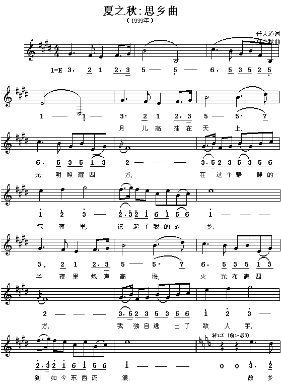 夏之秋：思乡曲
