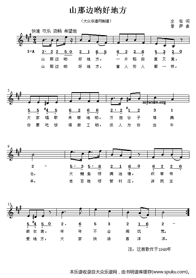 山那边哟好地方（历史歌曲）