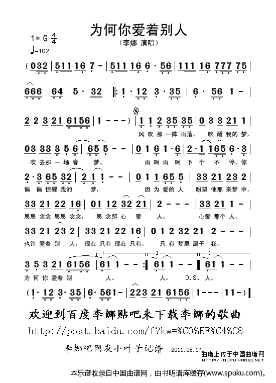 为何你爱着别人