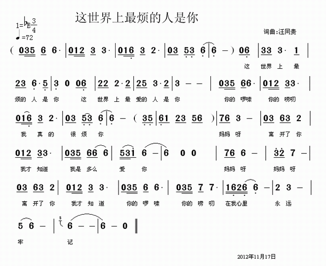 这世界上最烦的人是你