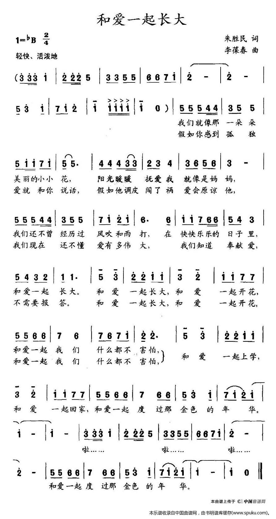 和爱一起长大