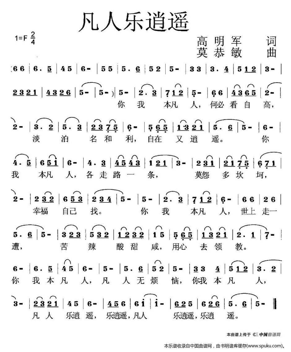凡人乐逍遥