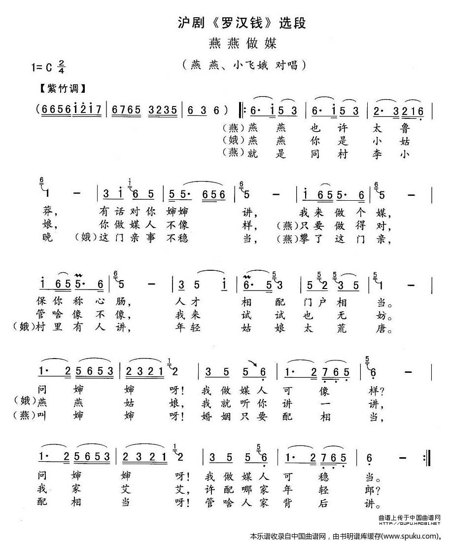 [沪剧]燕燕做媒（罗汉钱燕燕、小飞娥对唱）