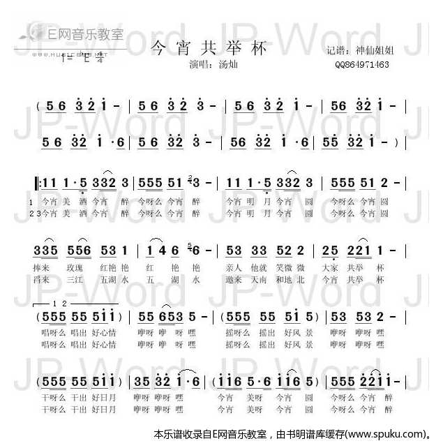 今宵共举杯-汤灿
