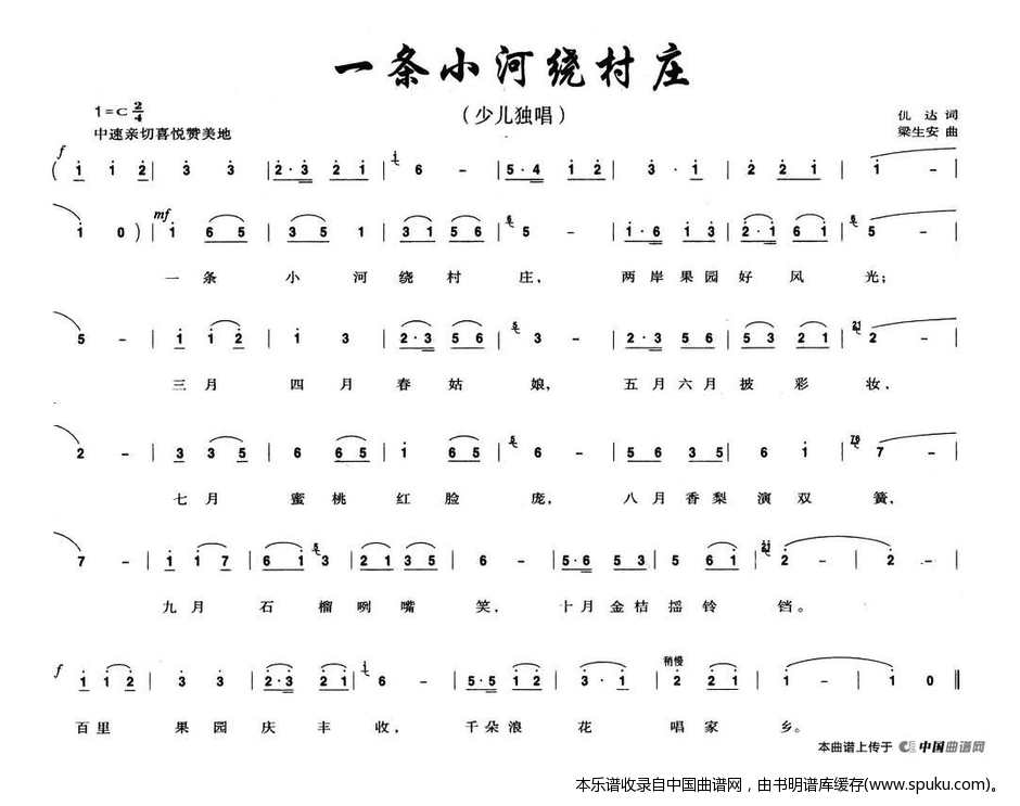 一条小河绕村庄