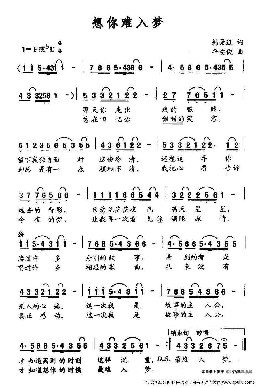 想你难入梦