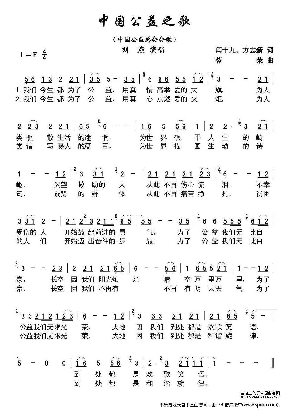 中国公益之歌（中国公益总会会歌）