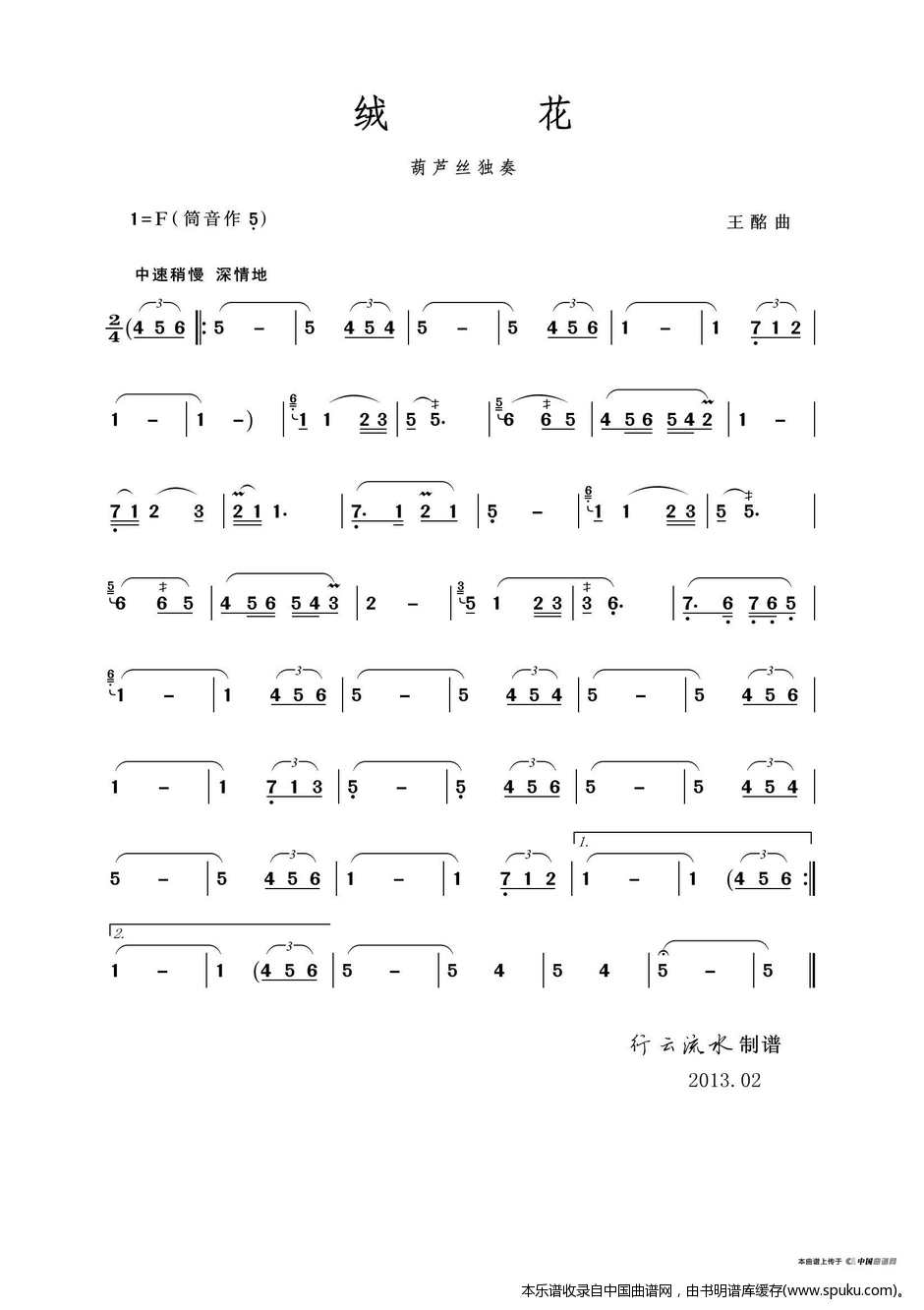 绒花（葫芦丝独奏）