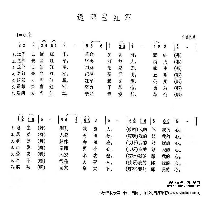送郎当红军（江西民歌）