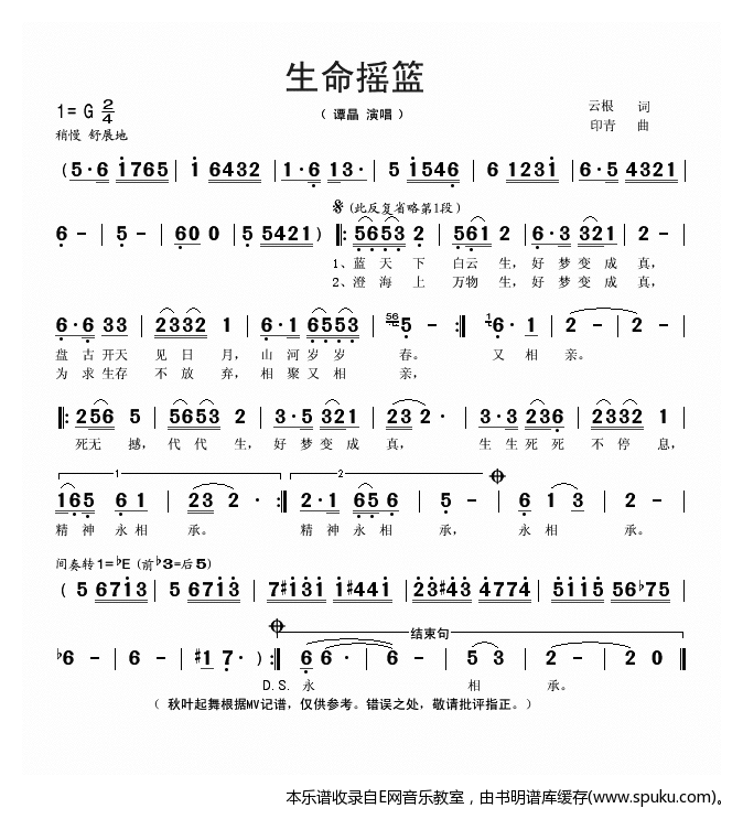 生命摇篮-谭晶