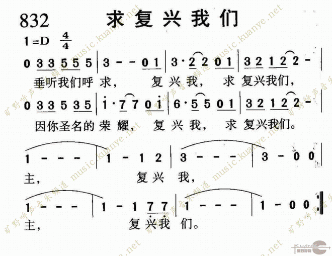求复兴我们