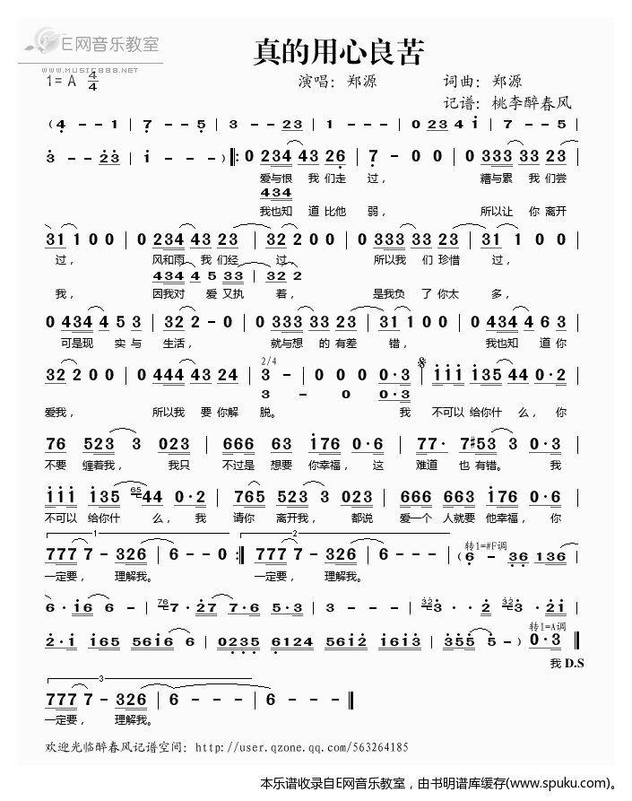 真的用心良苦——郑源（）