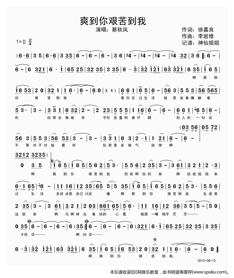 爽到你艰苦到我-蔡秋凤(闽南语)