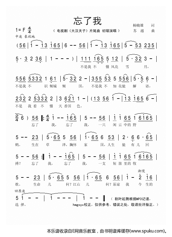忘了我-初瑞(电视剧大汉天子片尾曲)