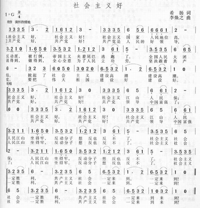 社会主义好