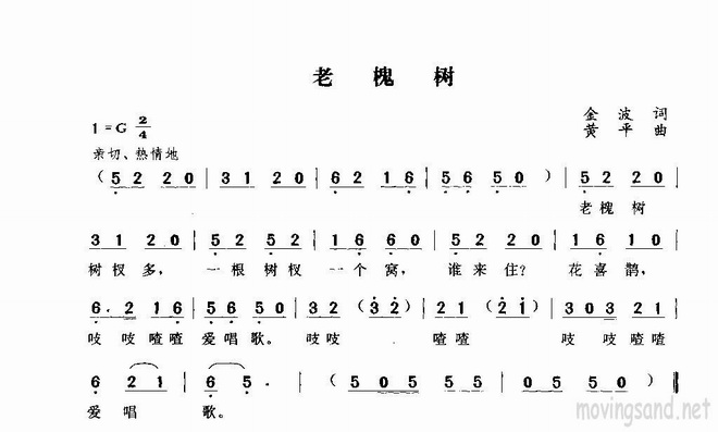 老槐树