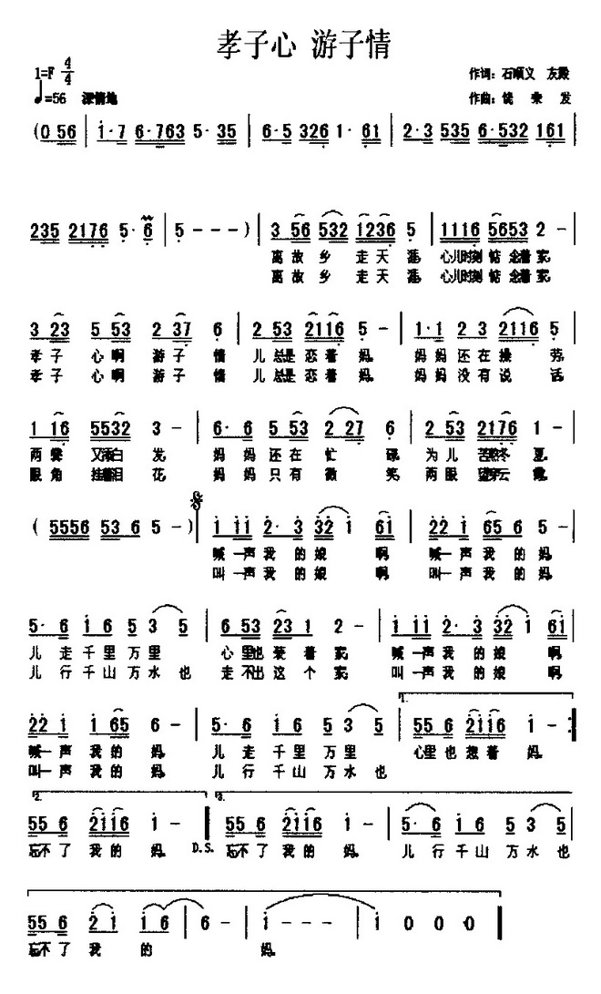 孝子心游子情