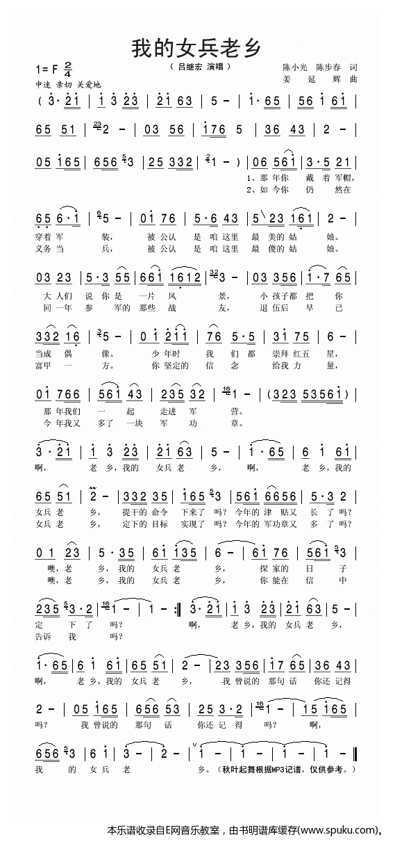我的女兵老乡-吕继宏
