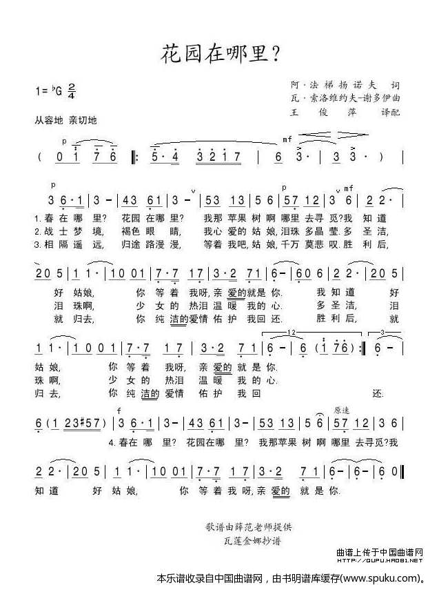 花园在哪里（俄）