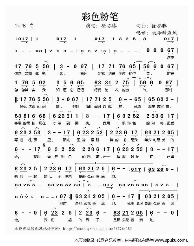 彩色粉笔——徐誉滕（）