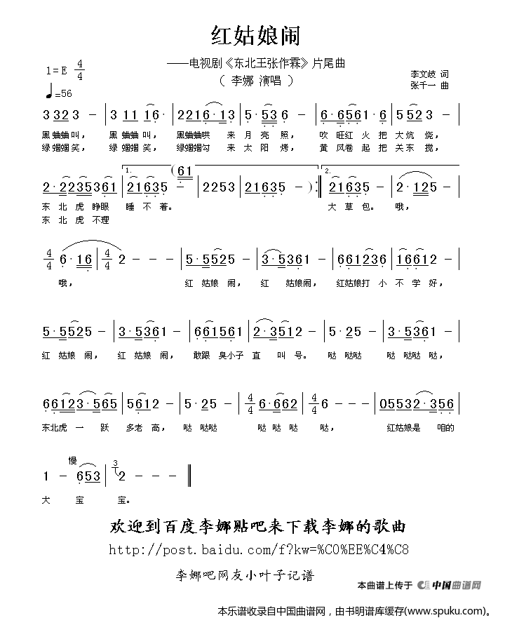 红姑娘闹（电视剧东北王张作霖片尾曲）