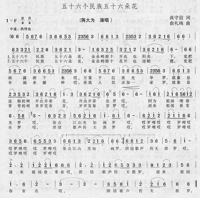 五十个民族五十六朵花