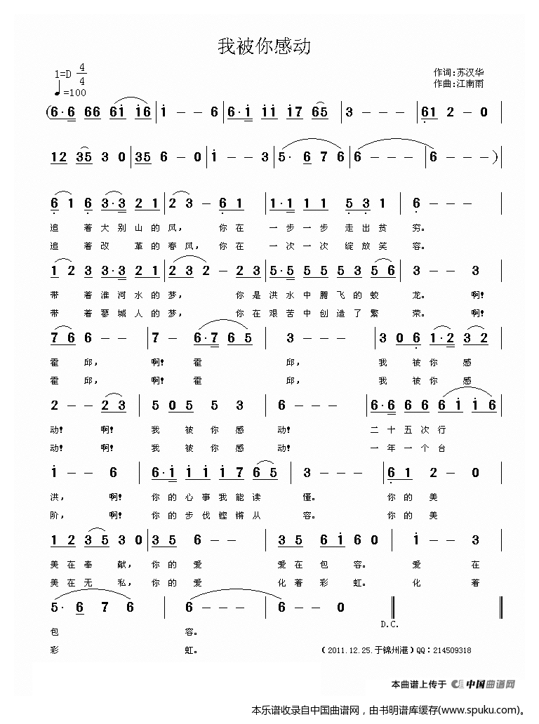 我被你感动