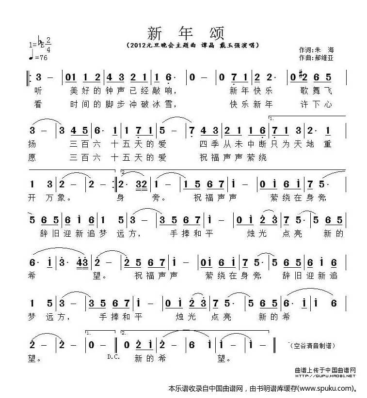 新年颂
