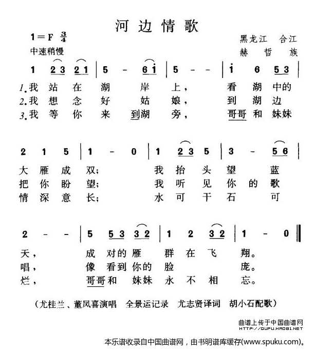 河边情歌（赫哲族民歌）