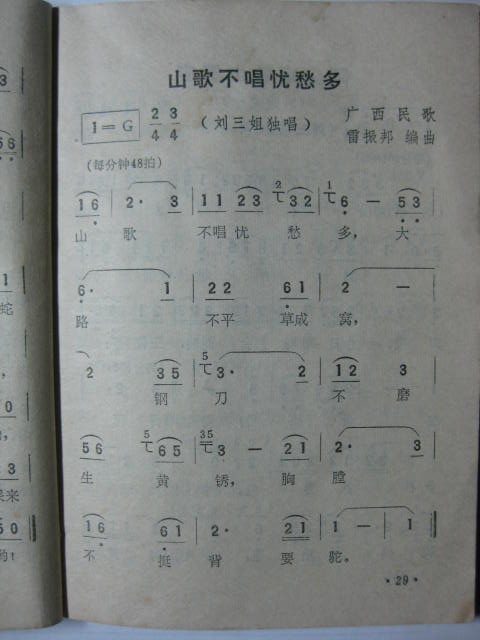 山歌不唱忧愁多1_电影刘三姐插曲