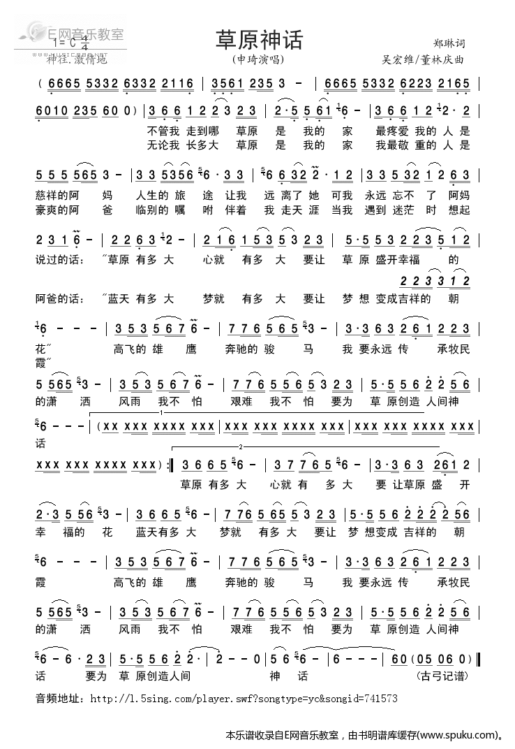 草原神话-申琦