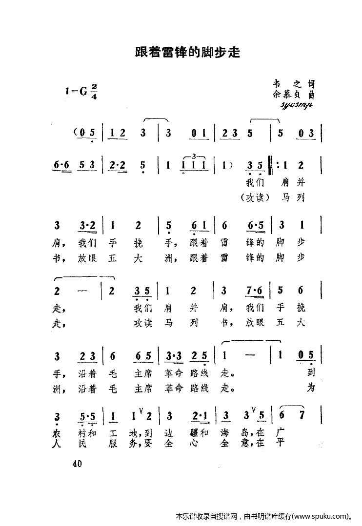 跟着雷锋的脚步走