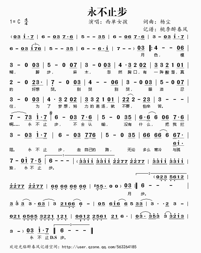 永不止步