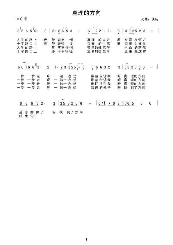 真理的方向_真理的方向