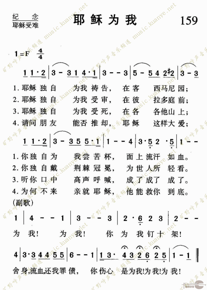 耶稣为我_耶稣为我